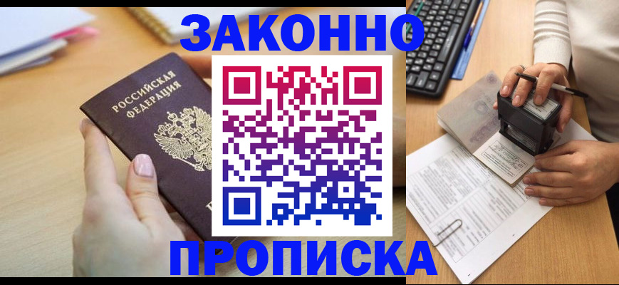 прописка поиск в Снежногорске